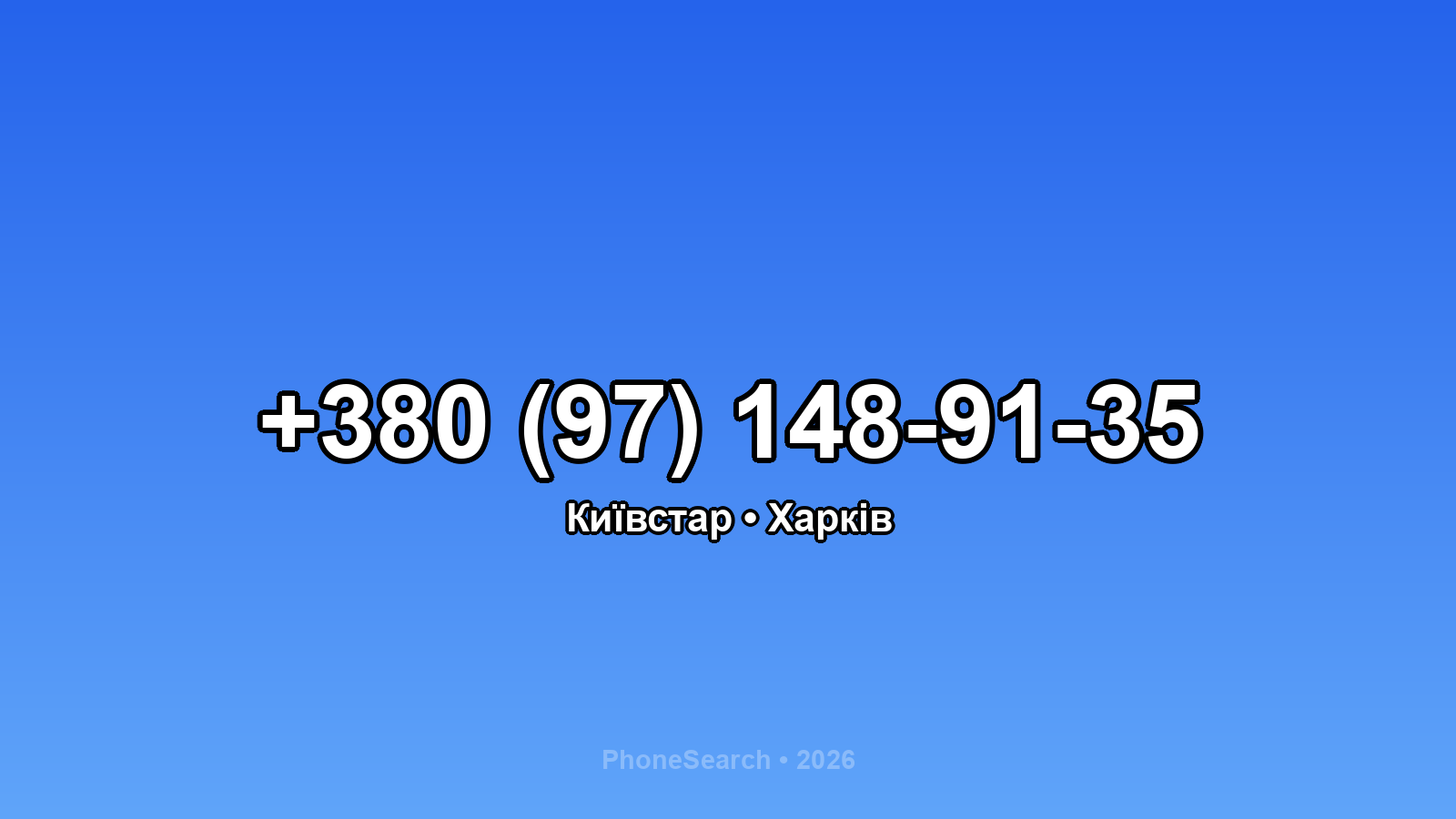 Номер +380 (97) 148-91-35 - вариант 1
