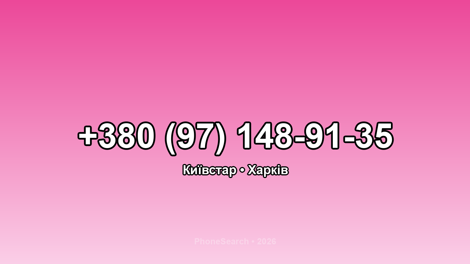 Номер +380 (97) 148-91-35 - вариант 2