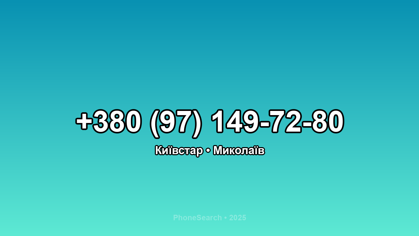 Номер +380 (97) 149-72-80 - вариант 1