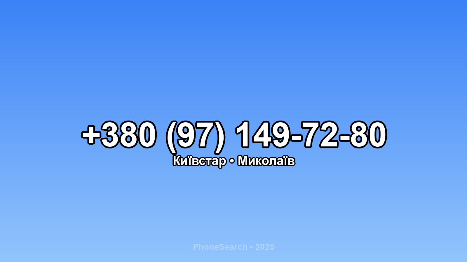 Номер +380 (97) 149-72-80 - вариант 2