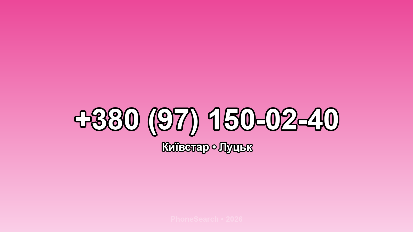 Номер +380 (97) 150-02-40 - вариант 1