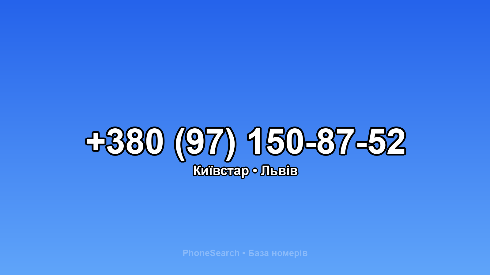 Номер +380 (97) 150-87-52 - вариант 1