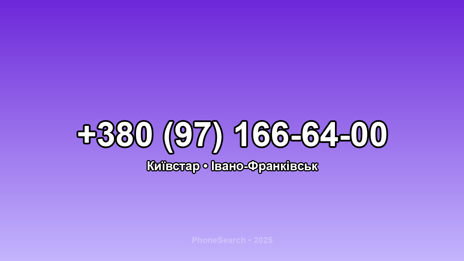 Номер +380 (97) 166-64-00 - вариант 2