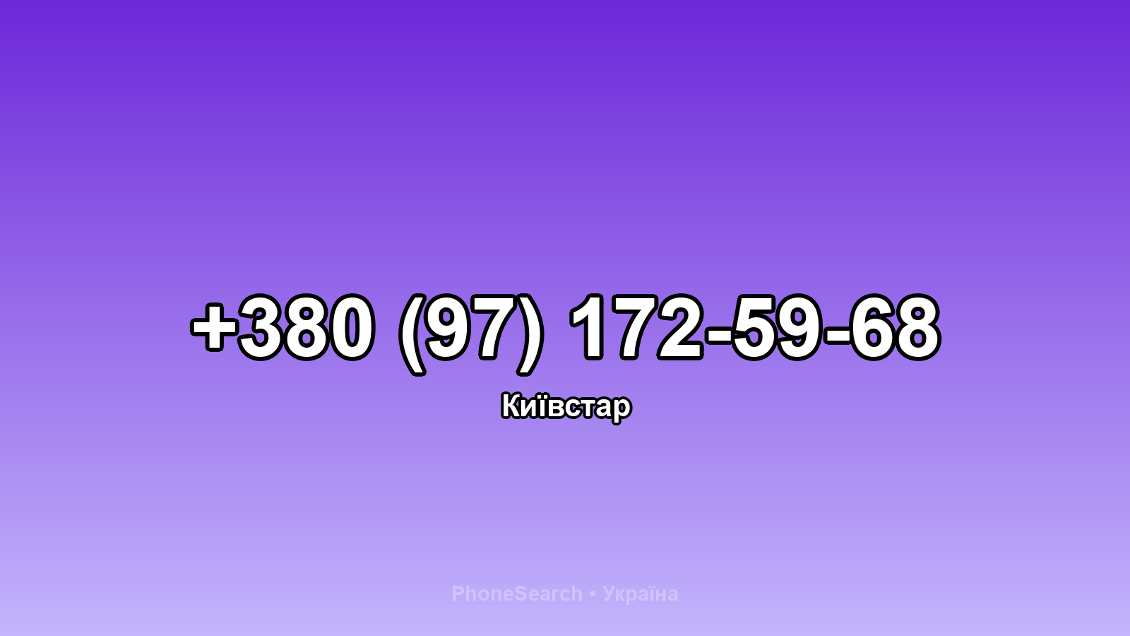 Номер +380 (97) 172-59-68 - вариант 2