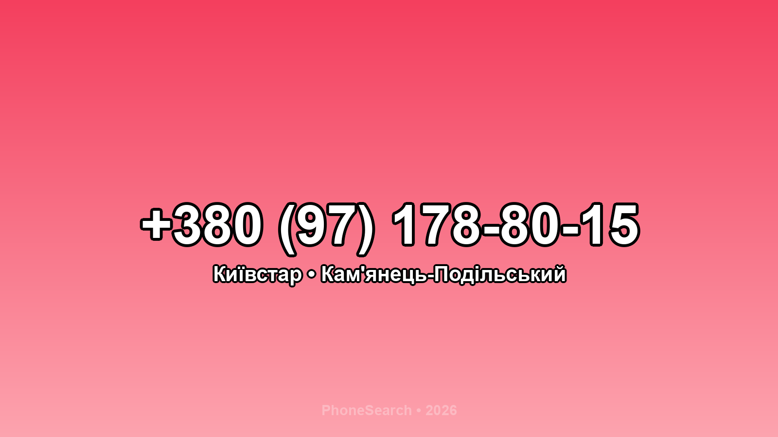 Номер +380 (97) 178-80-15 - вариант 1