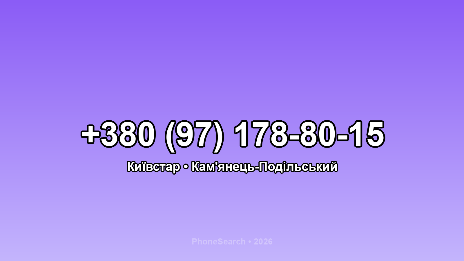 Номер +380 (97) 178-80-15 - вариант 2