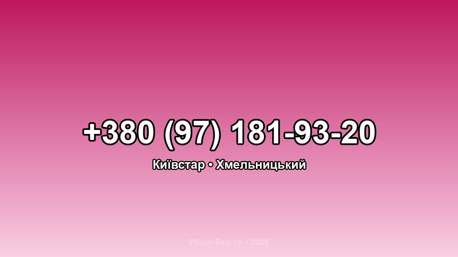 Номер +380 (97) 181-93-20 - вариант 2
