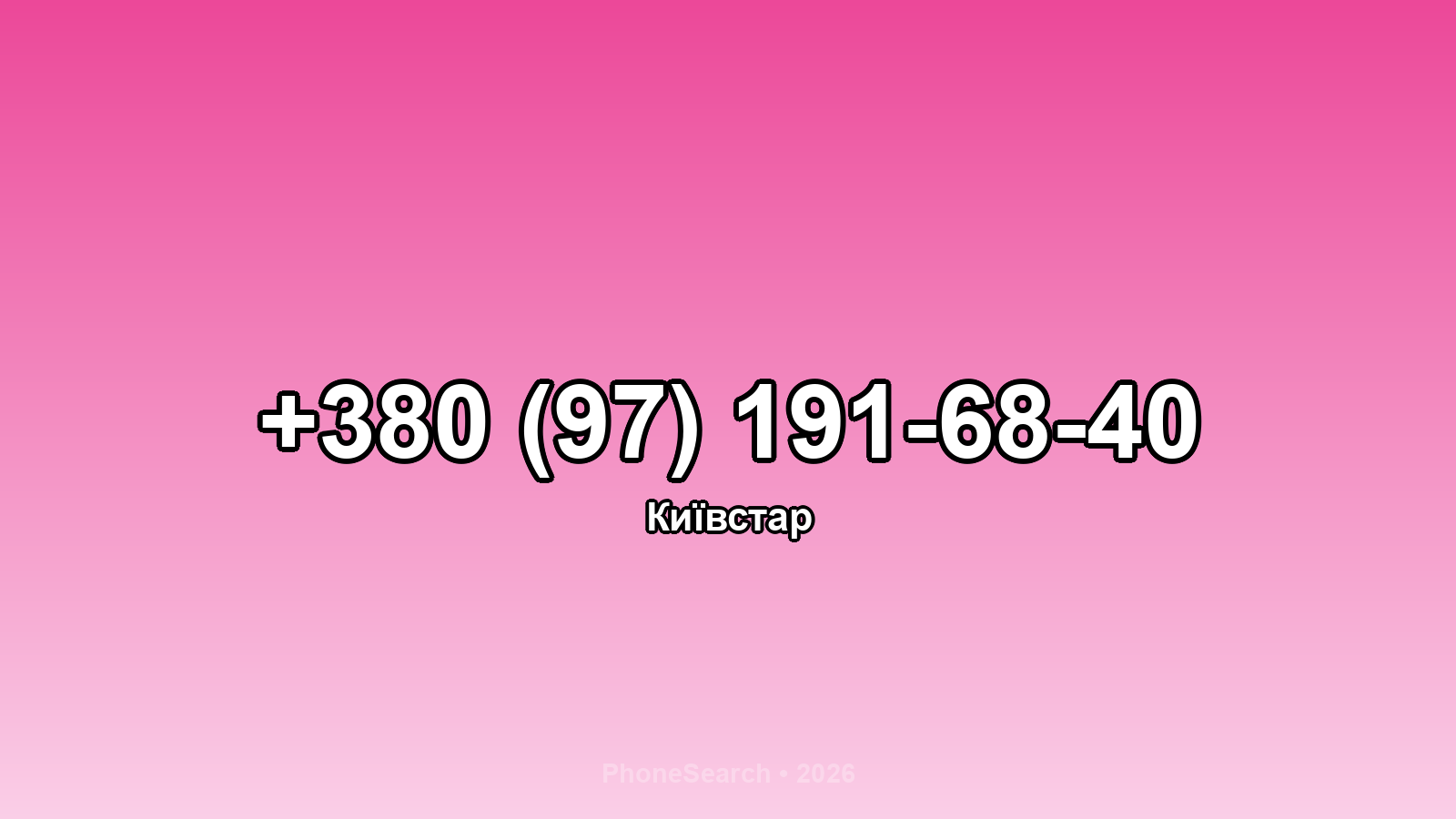 Номер +380 (97) 191-68-40 - вариант 1