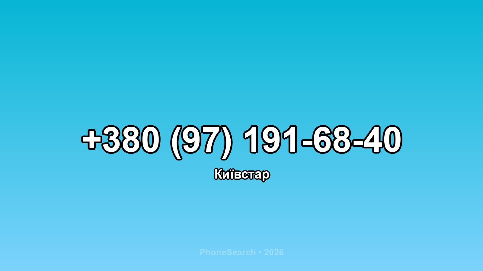 Номер +380 (97) 191-68-40 - вариант 2