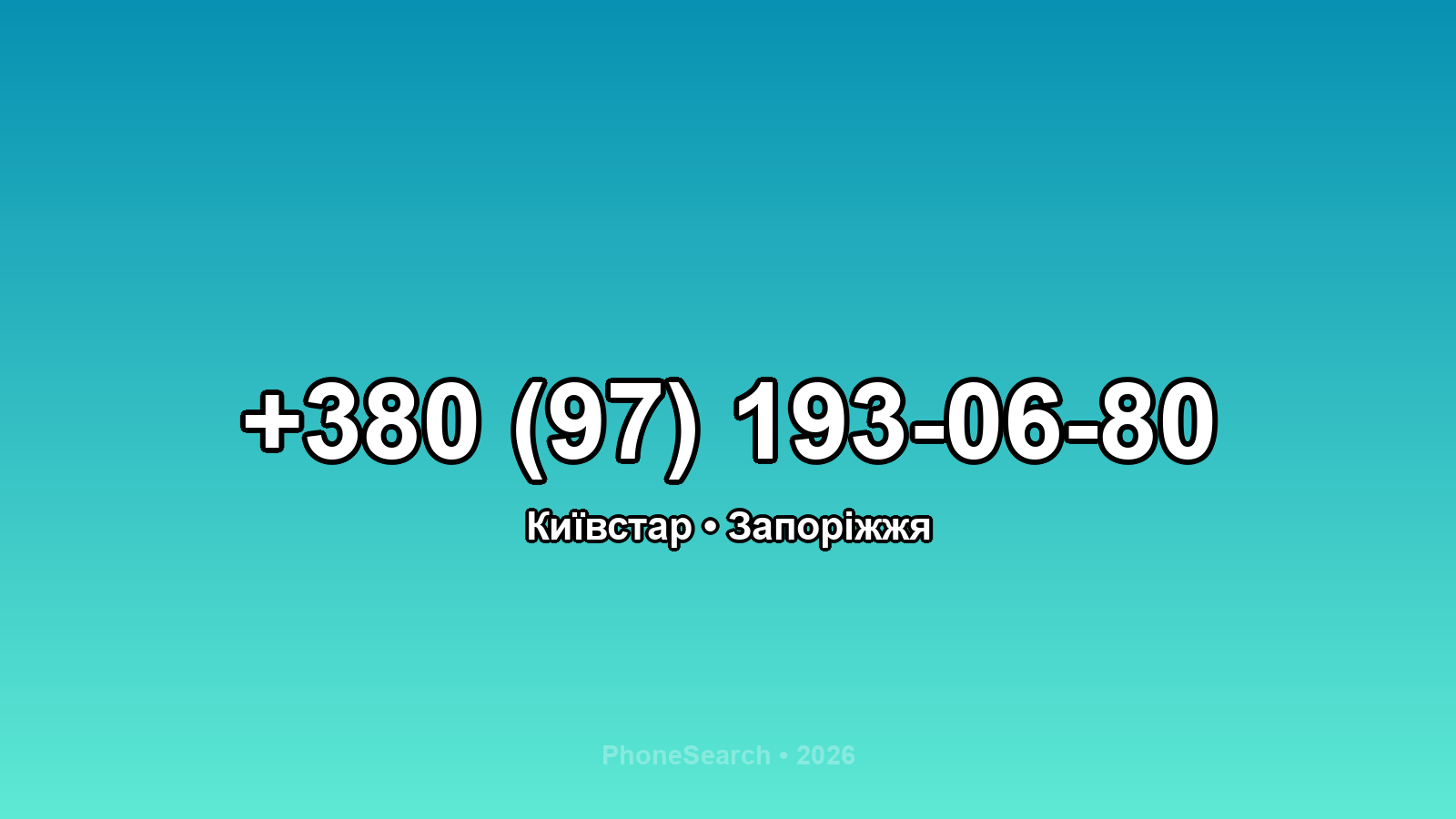 Номер +380 (97) 193-06-80 - вариант 1
