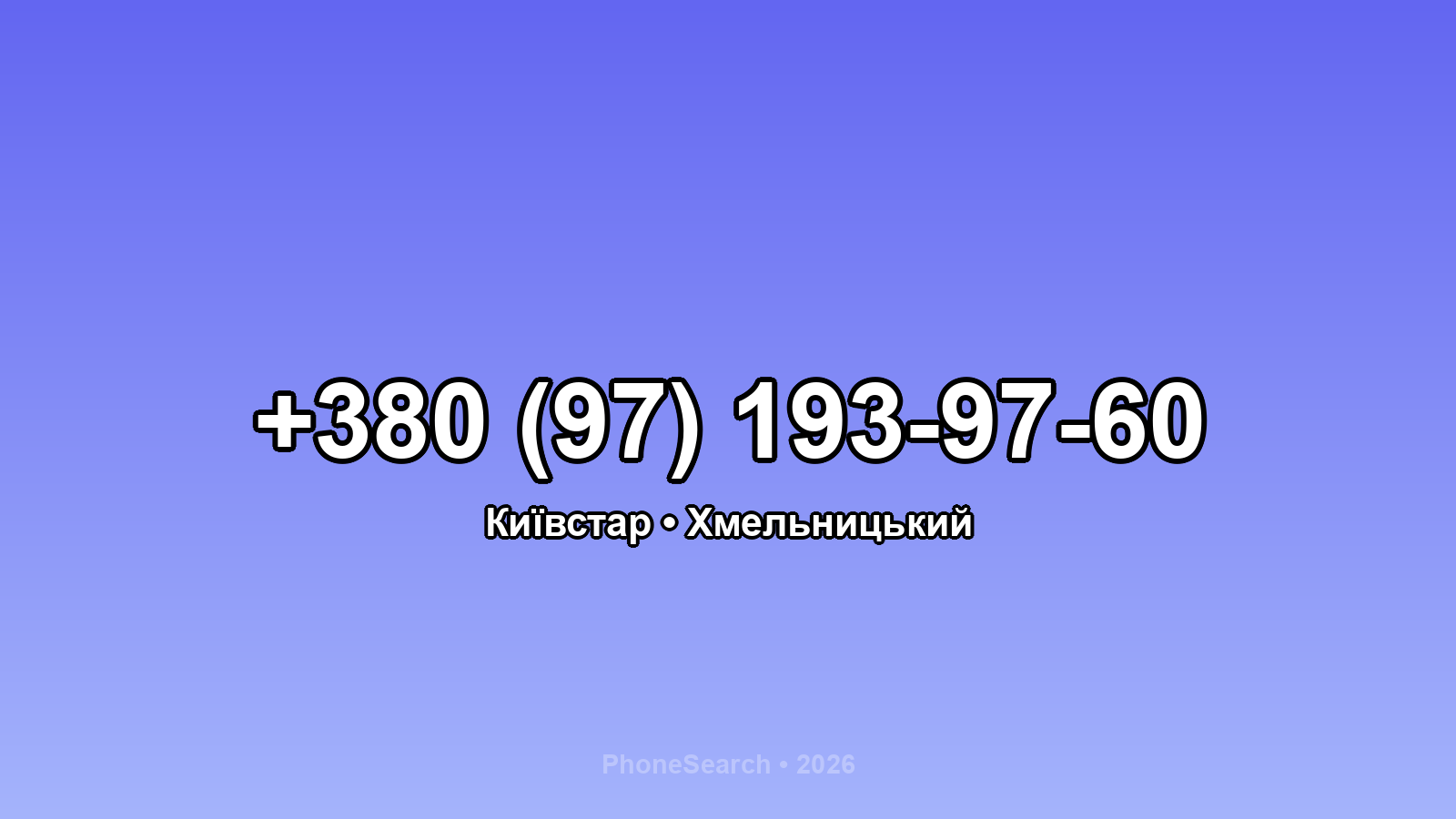 Номер +380 (97) 193-97-60 - вариант 1