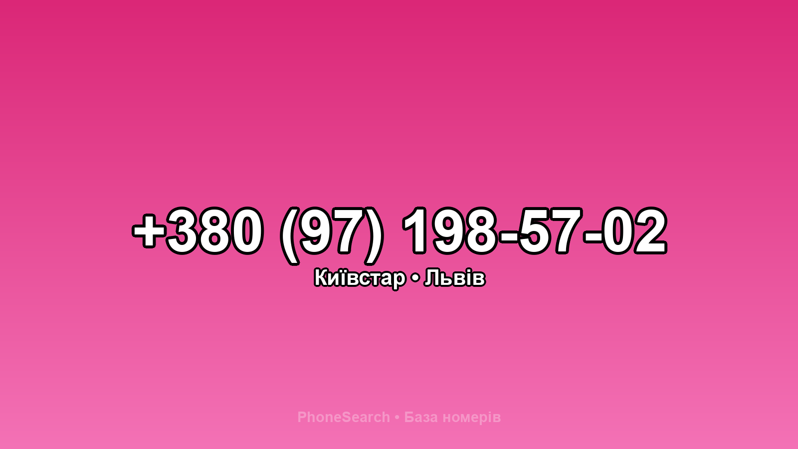 Номер +380 (97) 198-57-02 - вариант 2