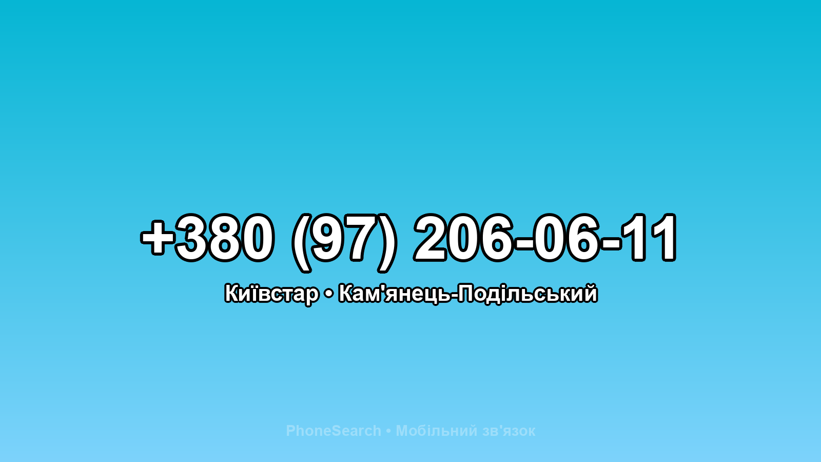 Номер +380 (97) 206-06-11 - вариант 1