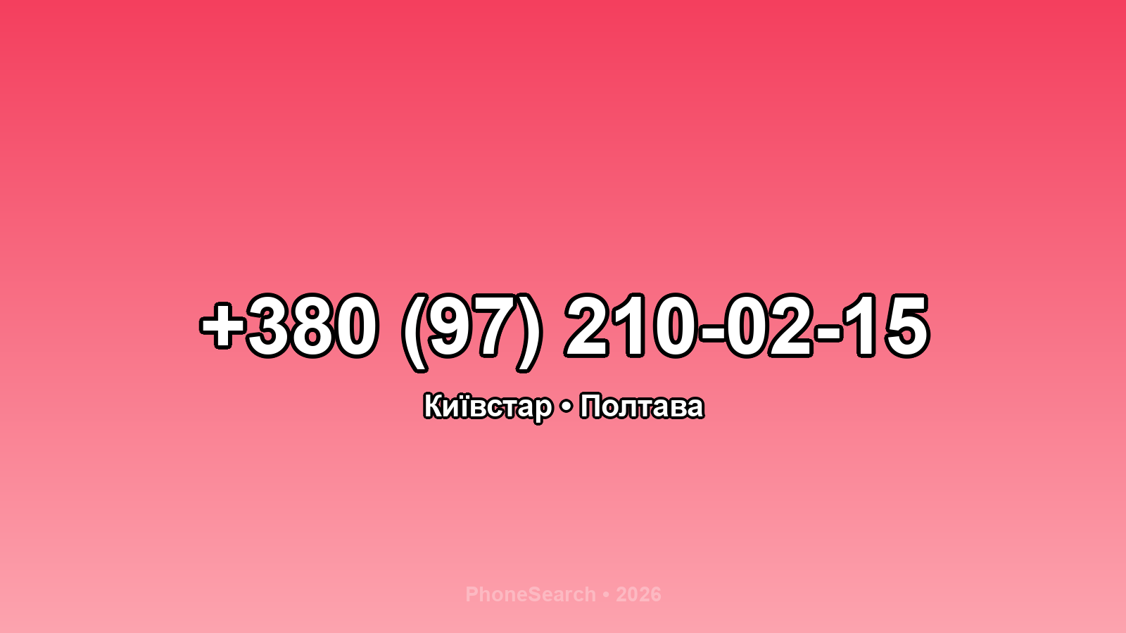 Номер +380 (97) 210-02-15 - вариант 1