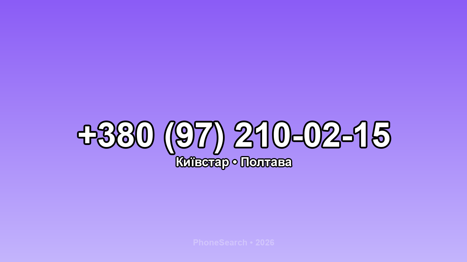 Номер +380 (97) 210-02-15 - вариант 2