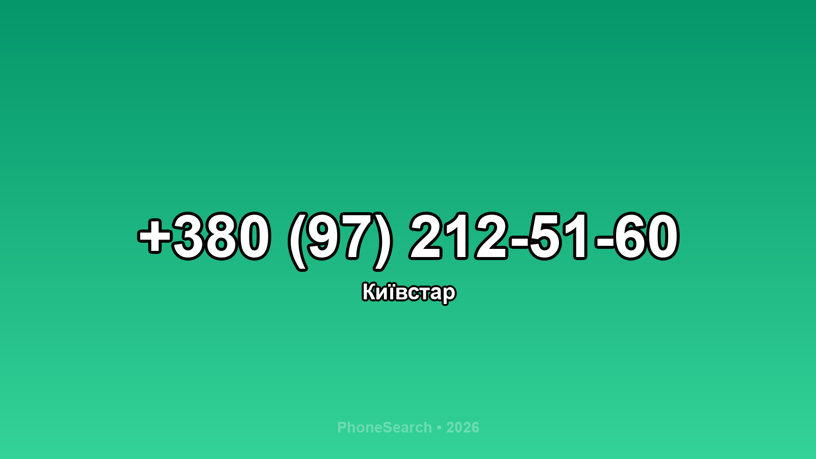 Номер +380 (97) 212-51-60 - вариант 2