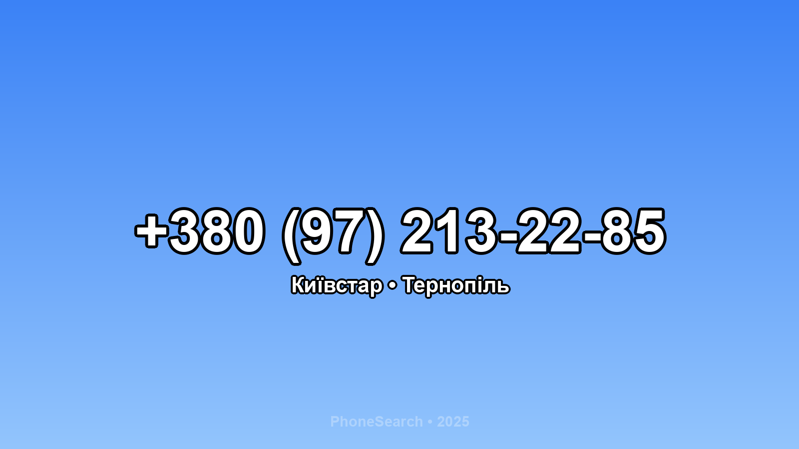 Номер +380 (97) 213-22-85 - вариант 1
