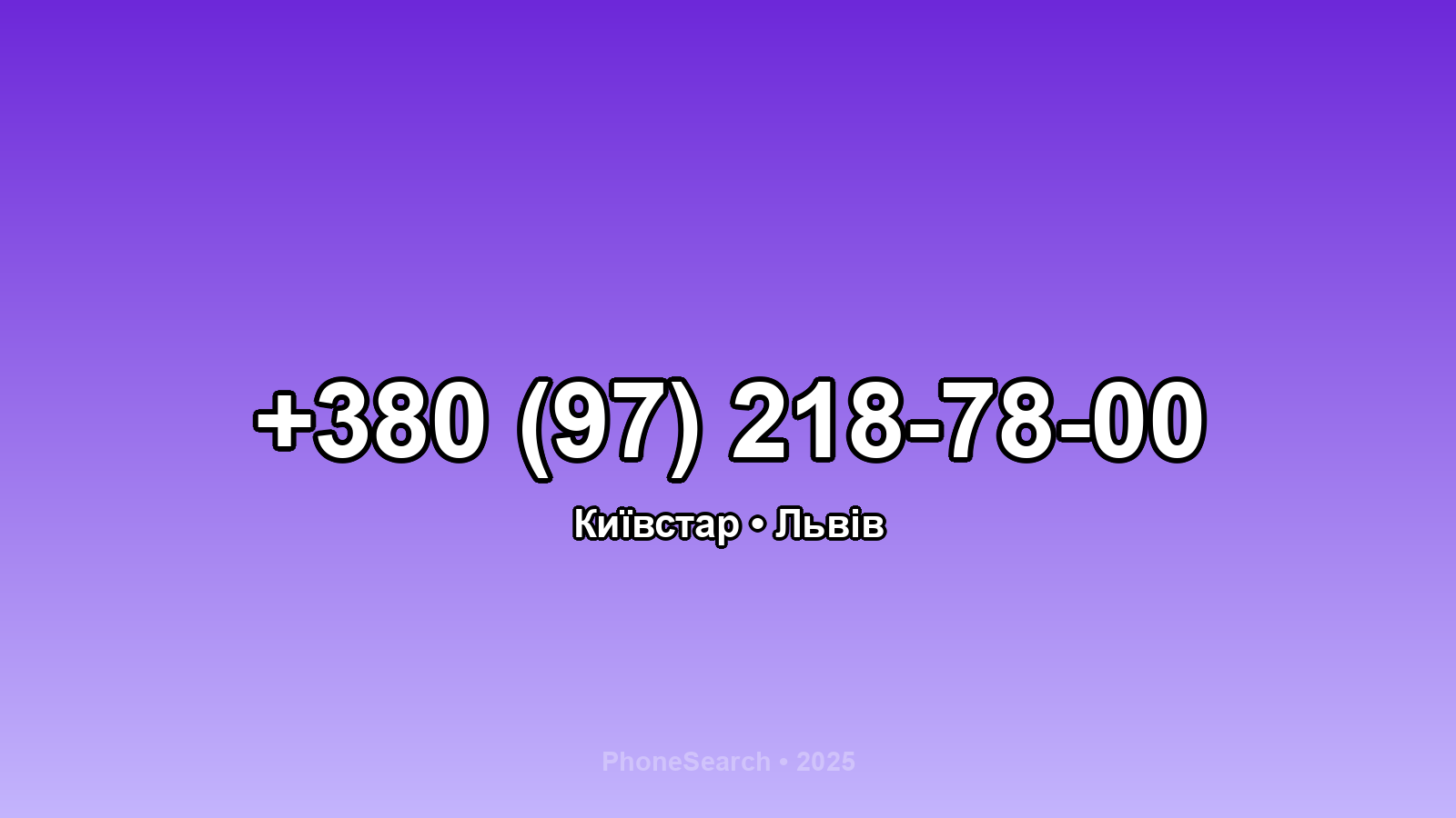 Номер +380 (97) 218-78-00 - вариант 2