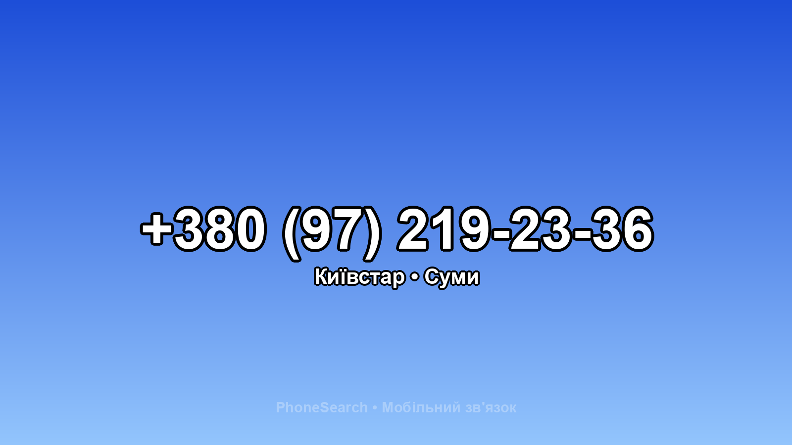 Номер +380 (97) 219-23-36 - вариант 1