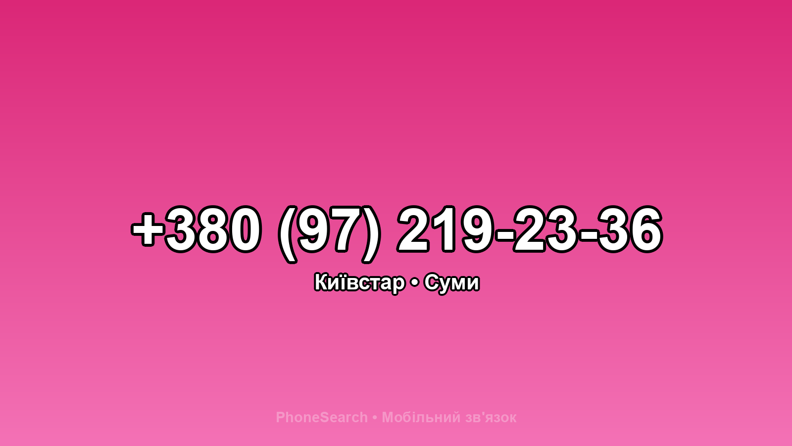 Номер +380 (97) 219-23-36 - вариант 2