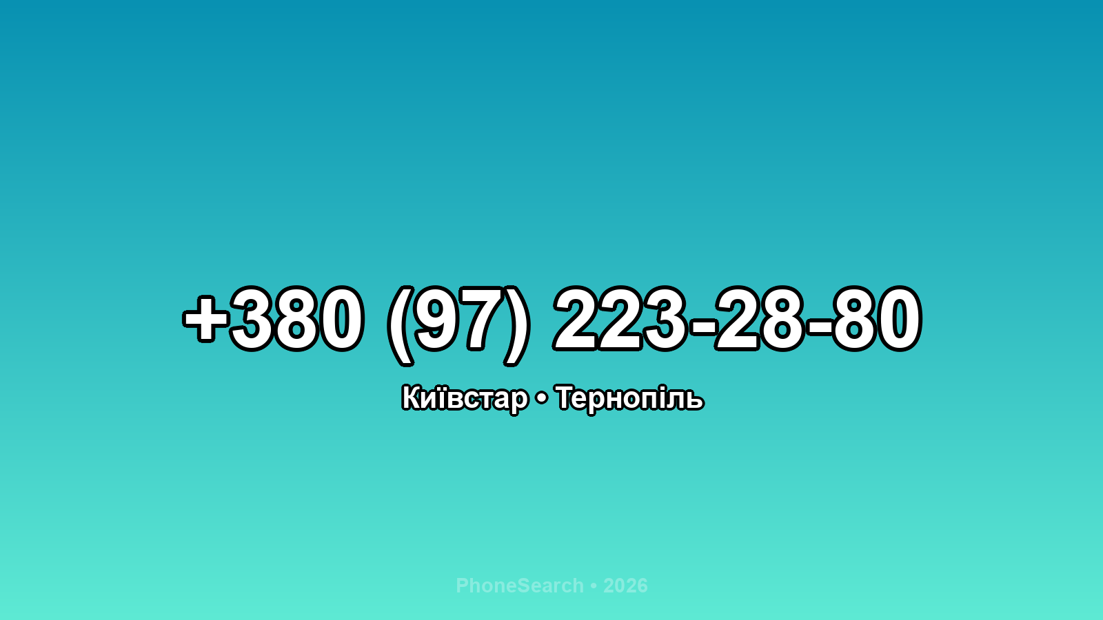 Номер +380 (97) 223-28-80 - вариант 1