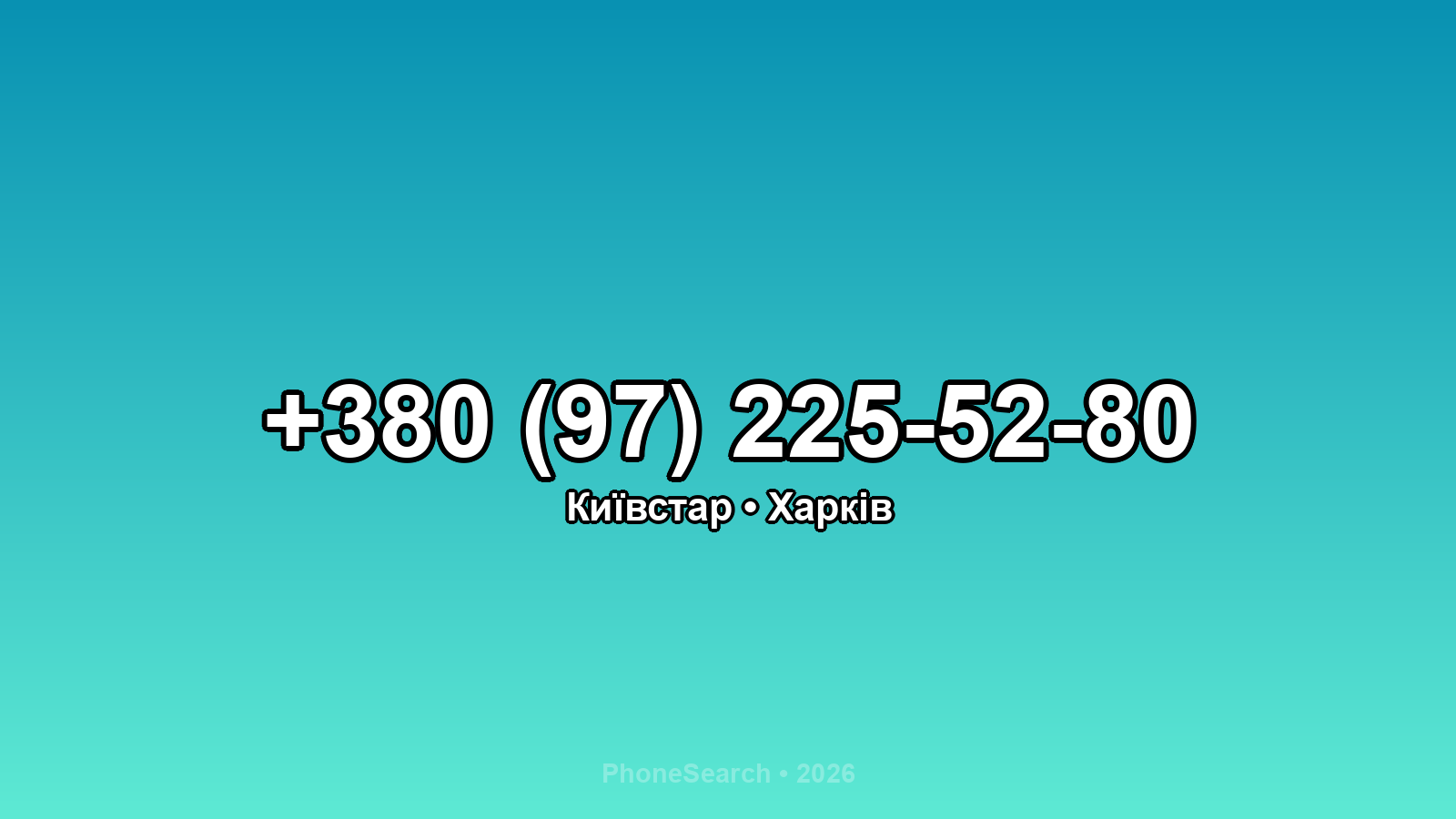 Номер +380 (97) 225-52-80 - вариант 1