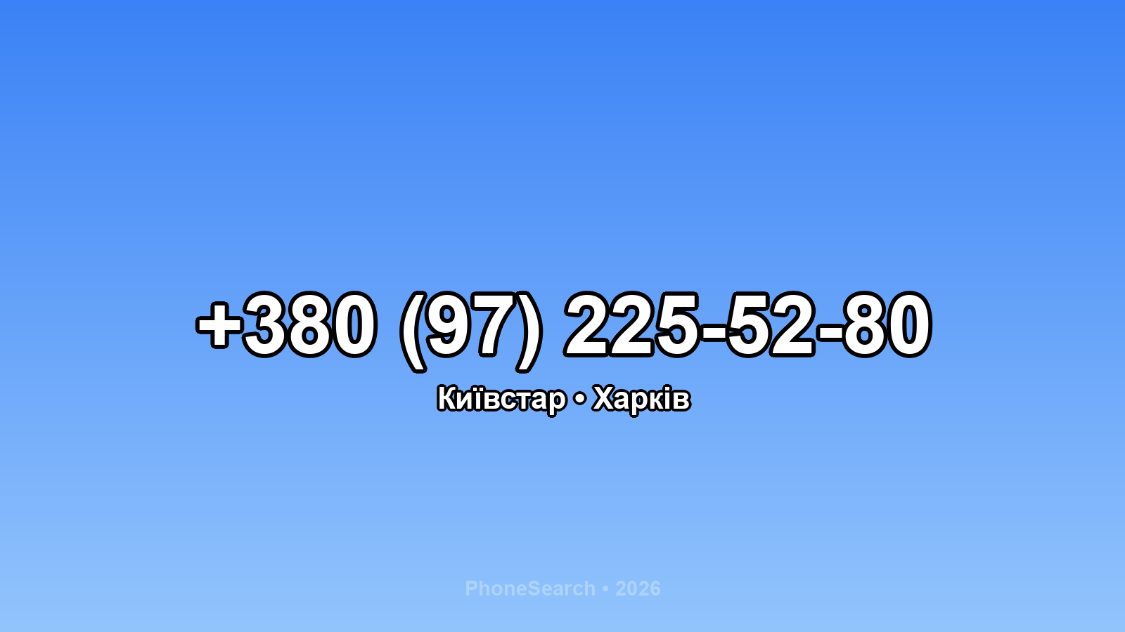 Номер +380 (97) 225-52-80 - вариант 2