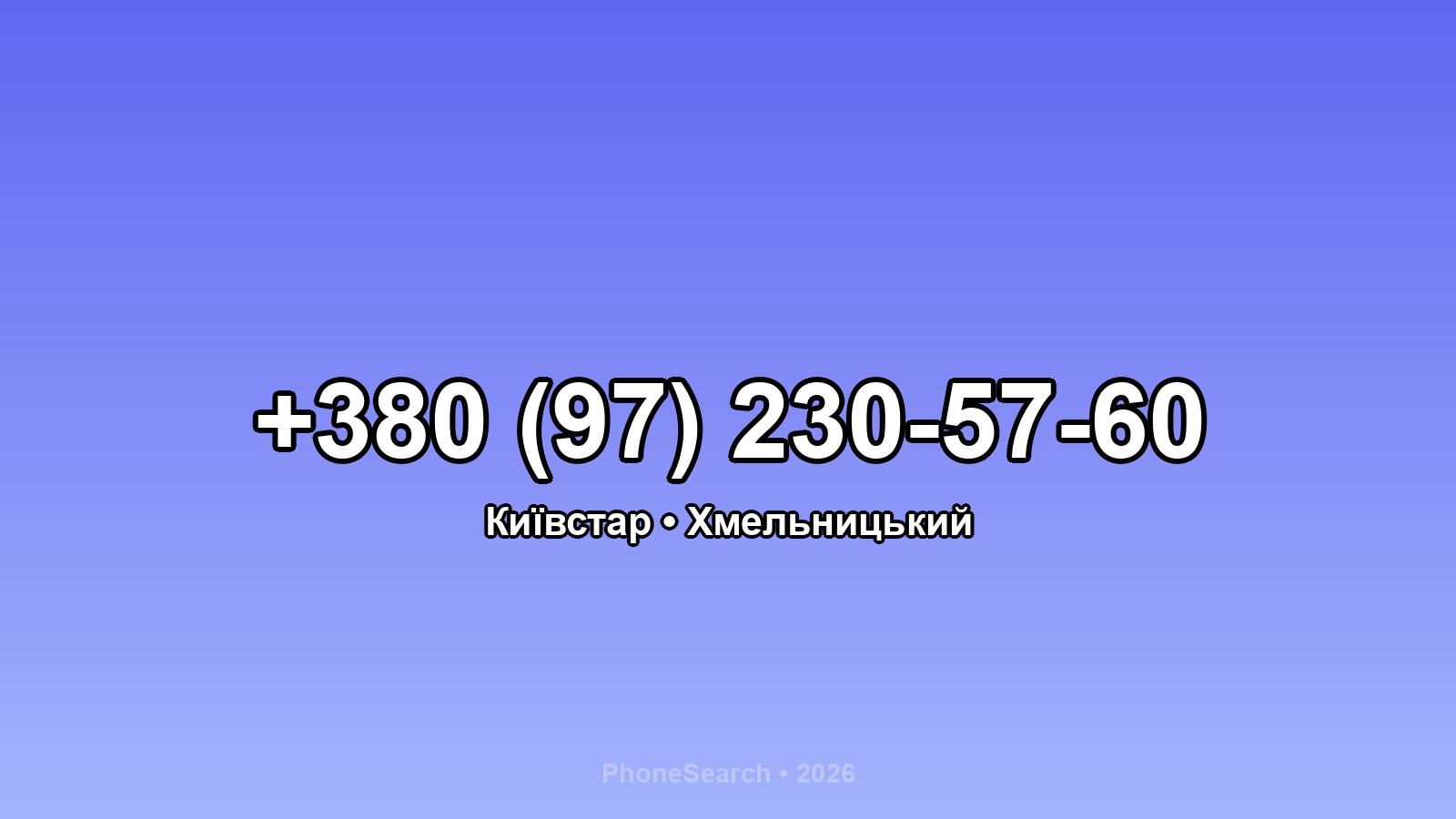 Номер +380 (97) 230-57-60 - вариант 1