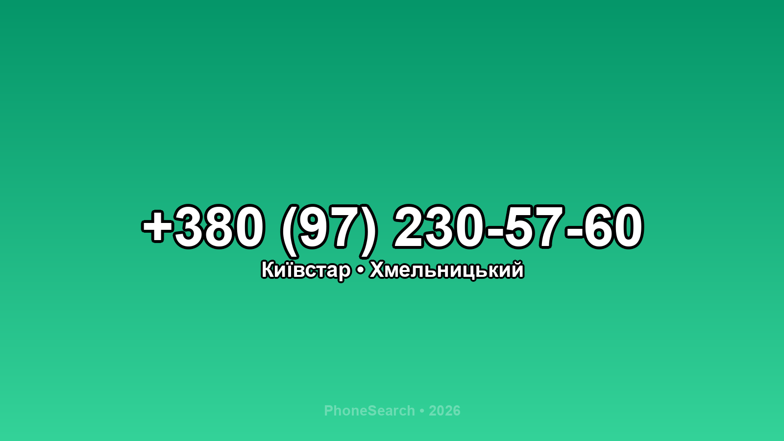 Номер +380 (97) 230-57-60 - вариант 2