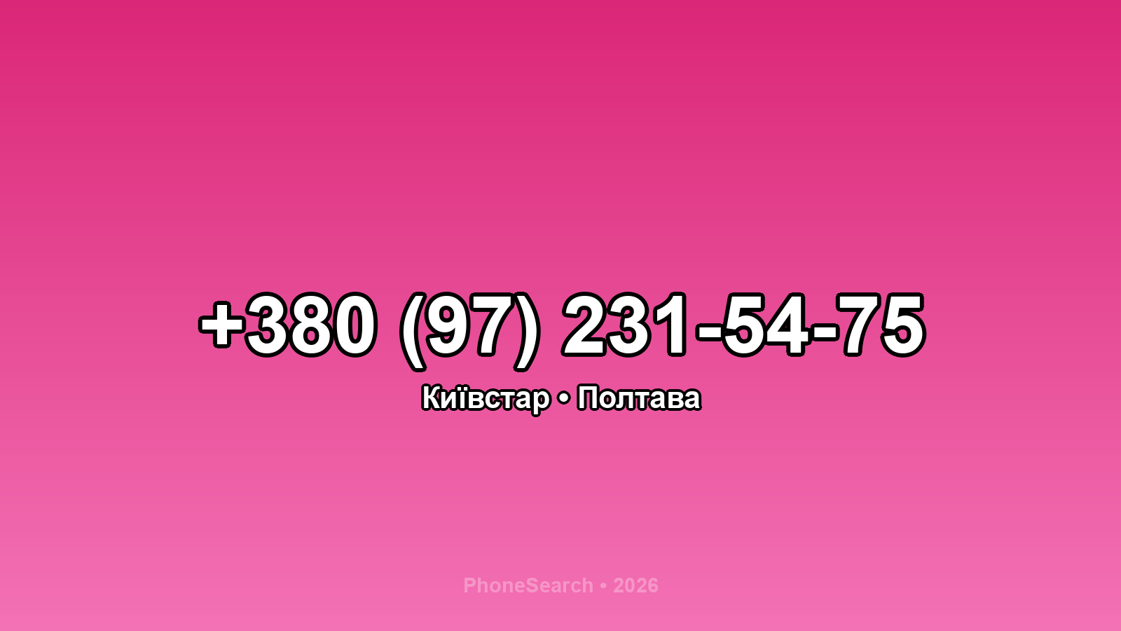 Номер +380 (97) 231-54-75 - вариант 1