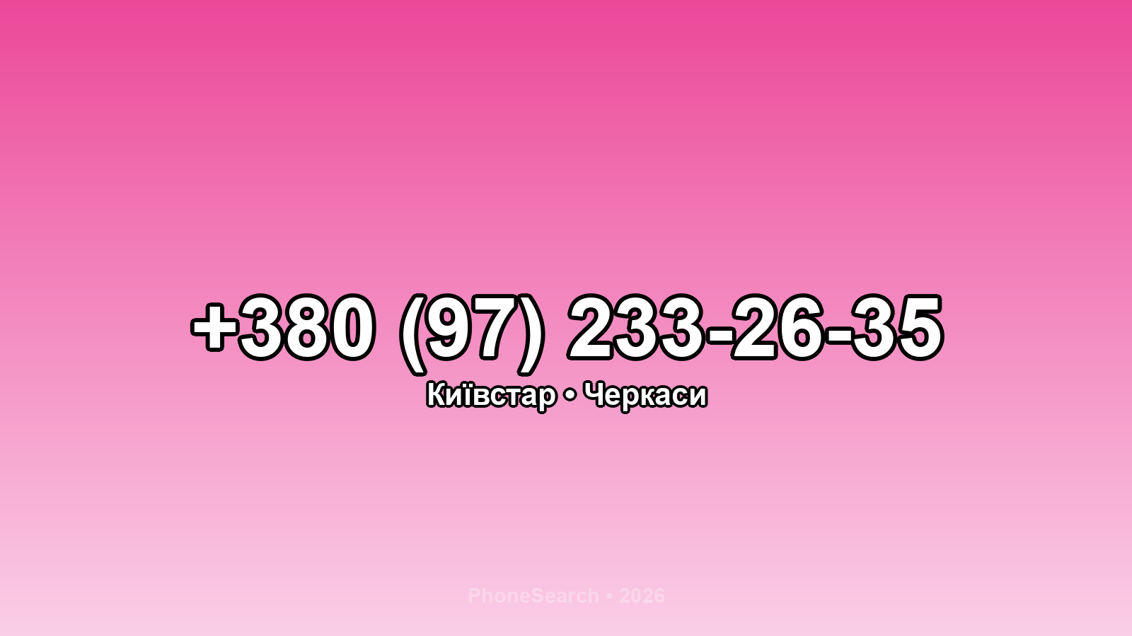 Номер +380 (97) 233-26-35 - вариант 2