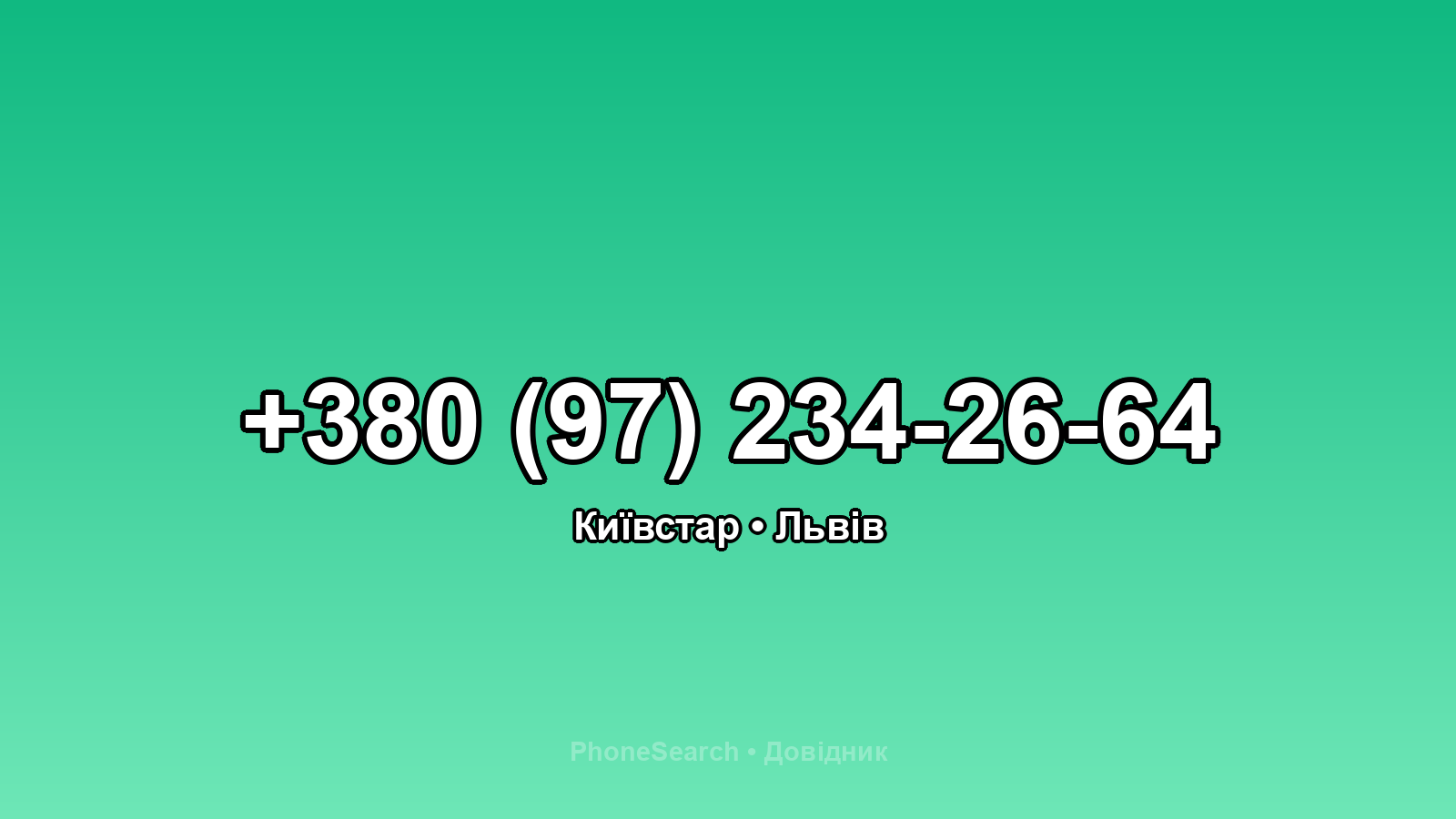 Номер +380 (97) 234-26-64 - вариант 1