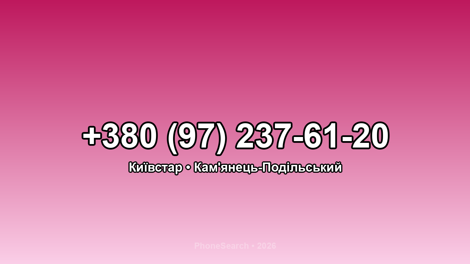 Номер +380 (97) 237-61-20 - вариант 2