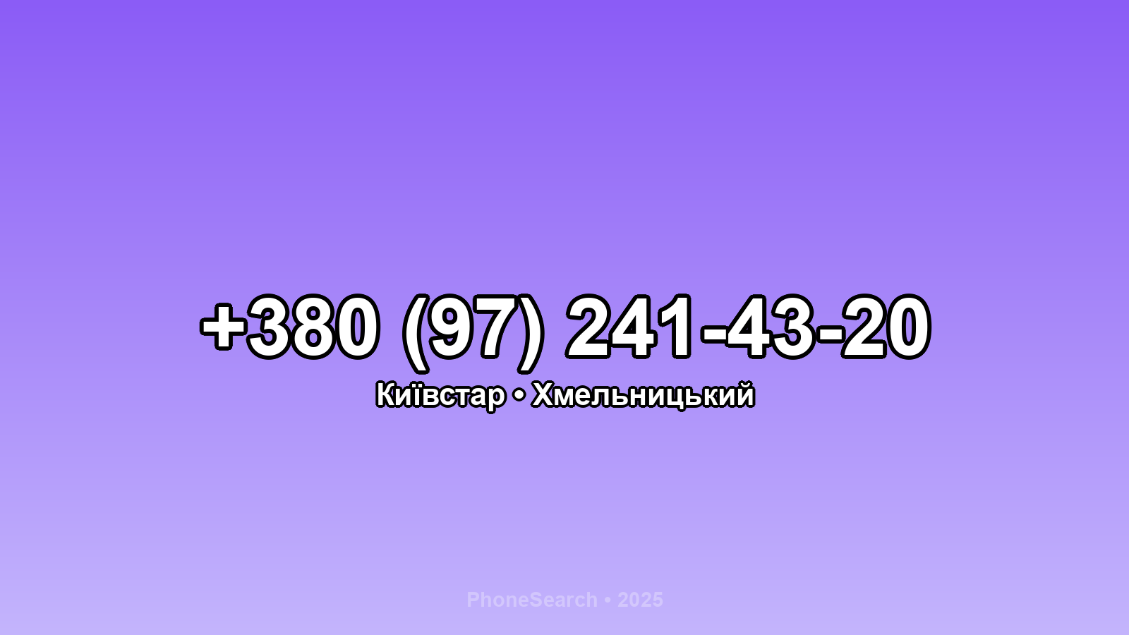 Номер +380 (97) 241-43-20 - вариант 1