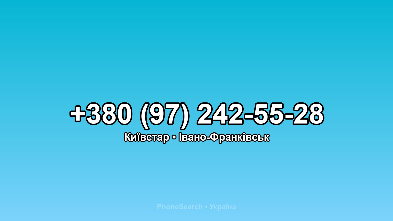 Номер +380 (97) 242-55-28 - вариант 1