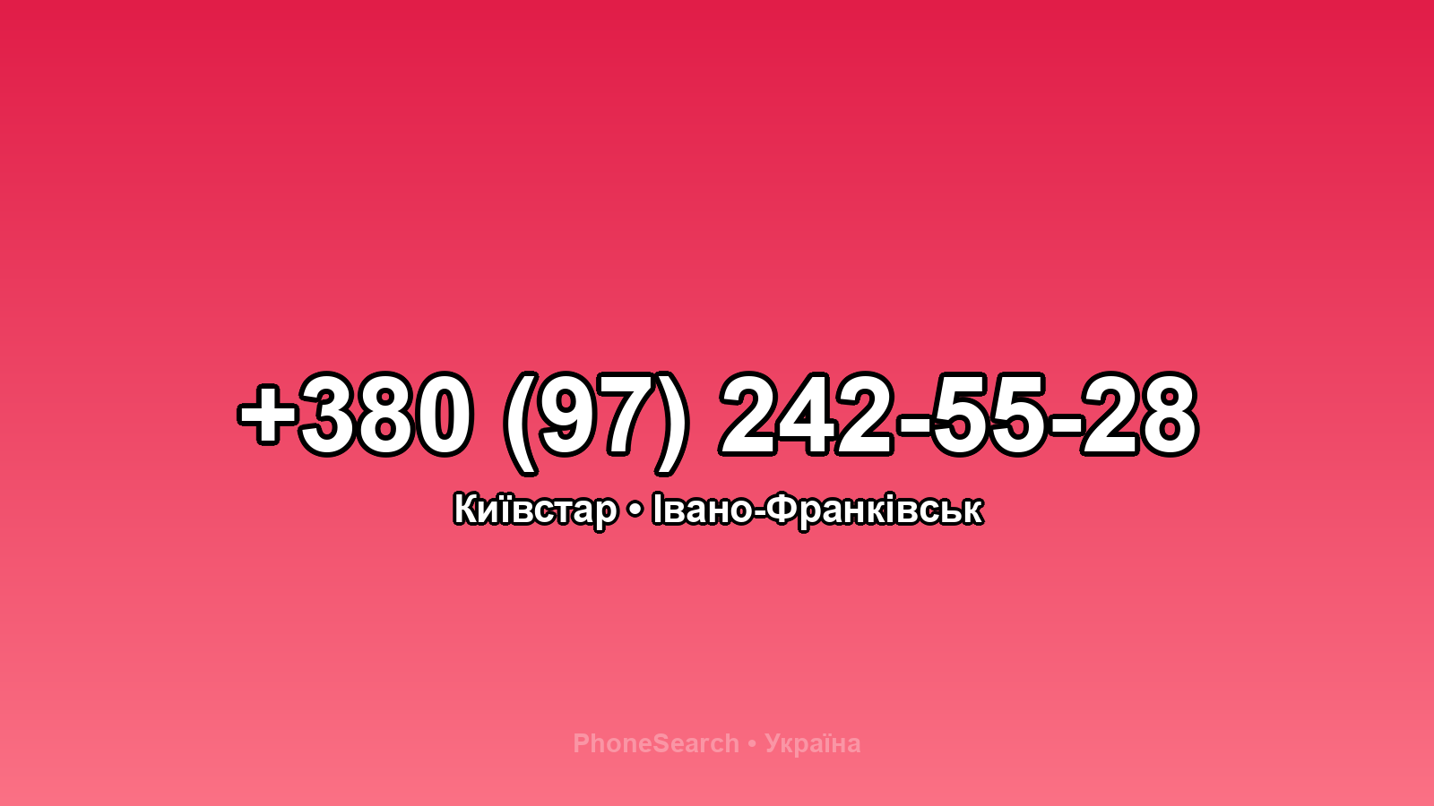 Номер +380 (97) 242-55-28 - вариант 2