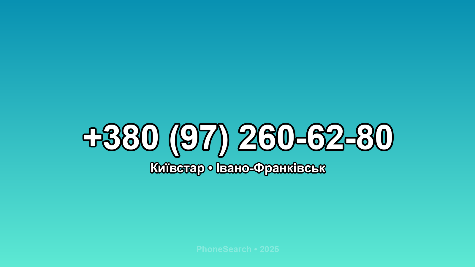 Номер +380 (97) 260-62-80 - вариант 1