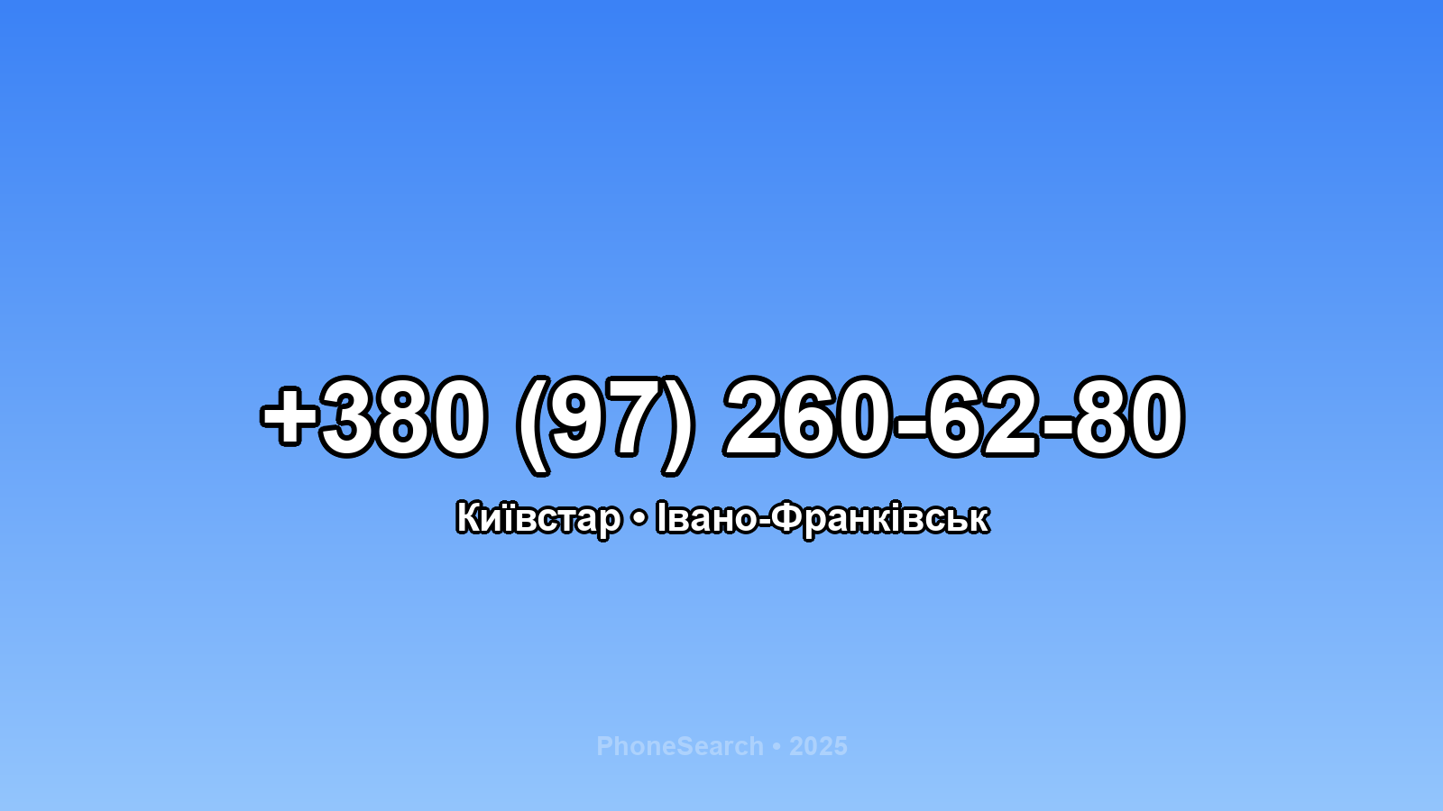 Номер +380 (97) 260-62-80 - вариант 2