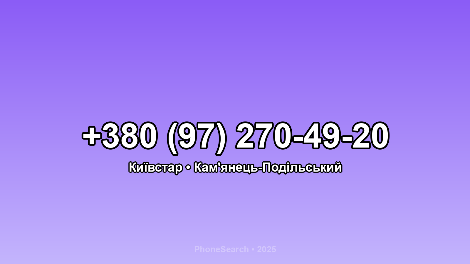 Номер +380 (97) 270-49-20 - вариант 1