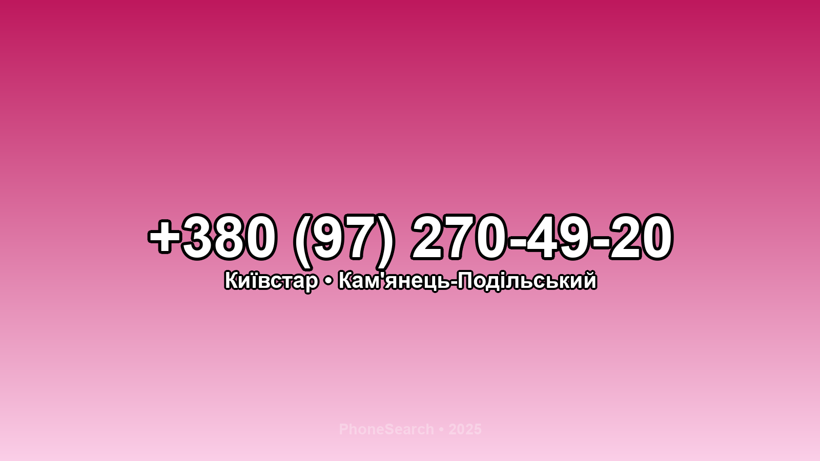 Номер +380 (97) 270-49-20 - вариант 2