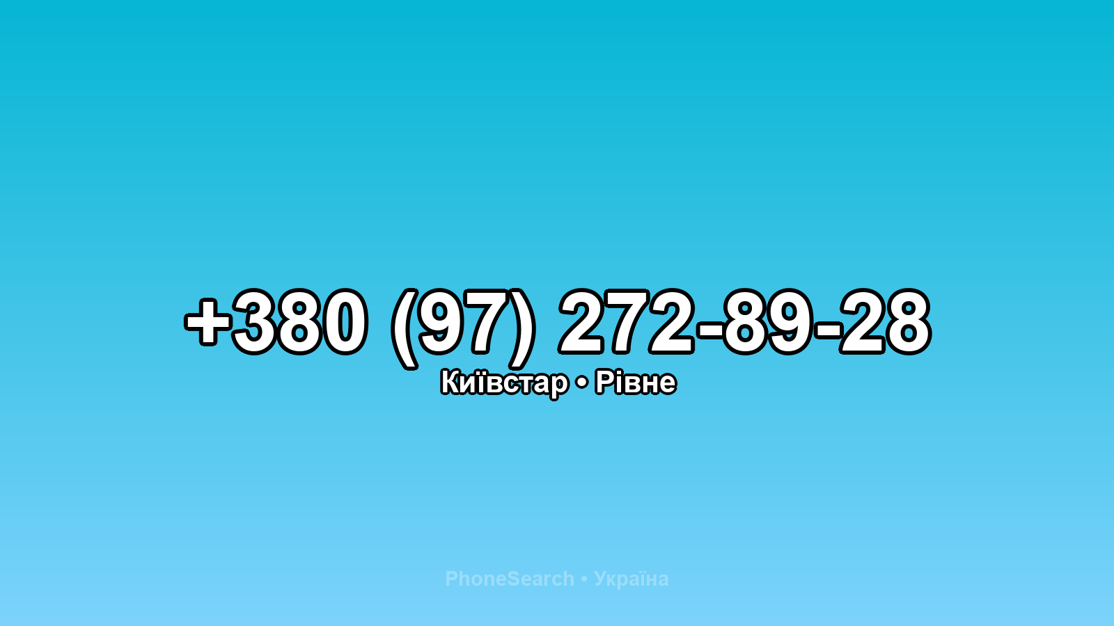 Номер +380 (97) 272-89-28 - вариант 1