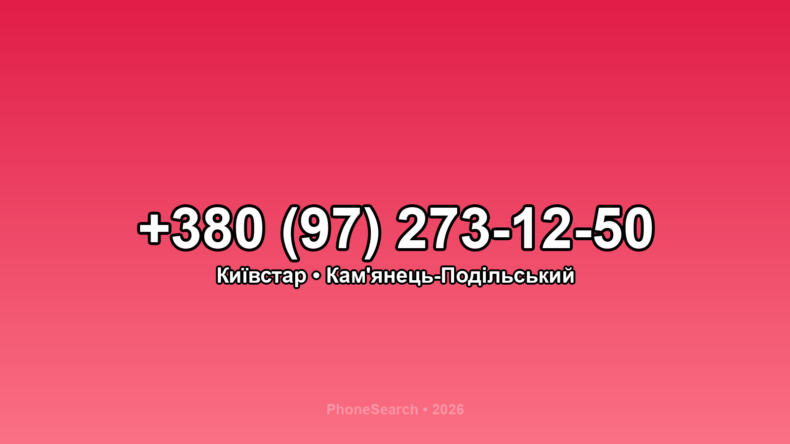 Номер +380 (97) 273-12-50 - вариант 1