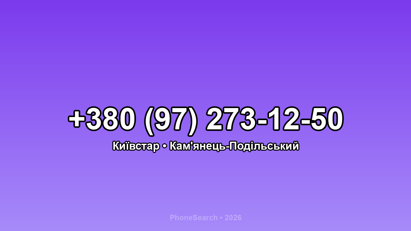 Номер +380 (97) 273-12-50 - вариант 2