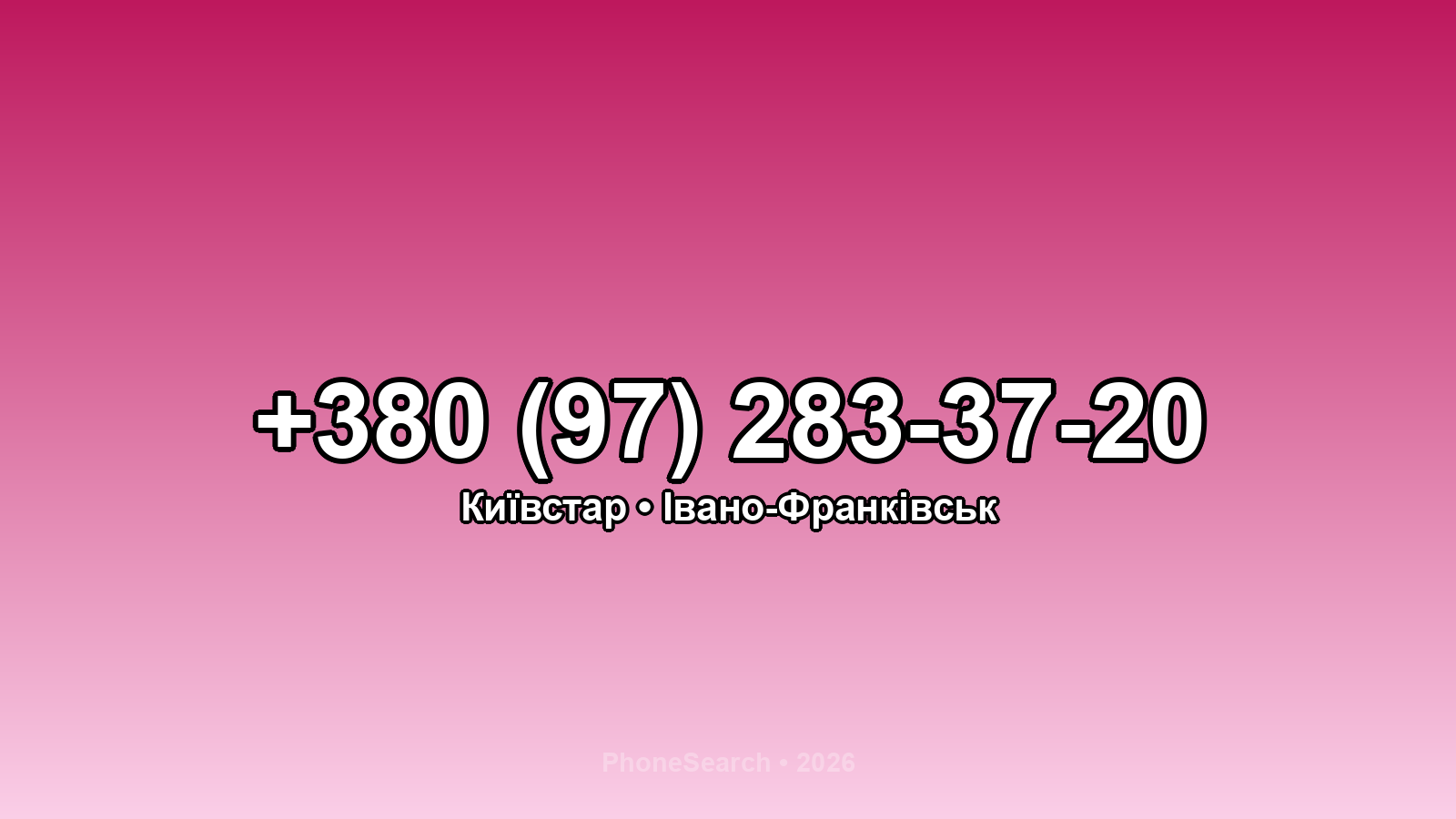 Номер +380 (97) 283-37-20 - вариант 2