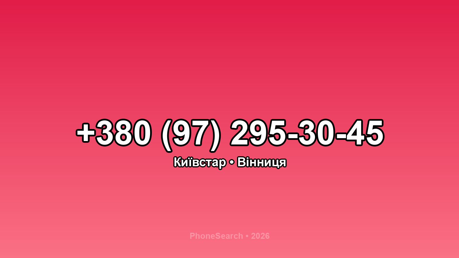 Номер +380 (97) 295-30-45 - вариант 2