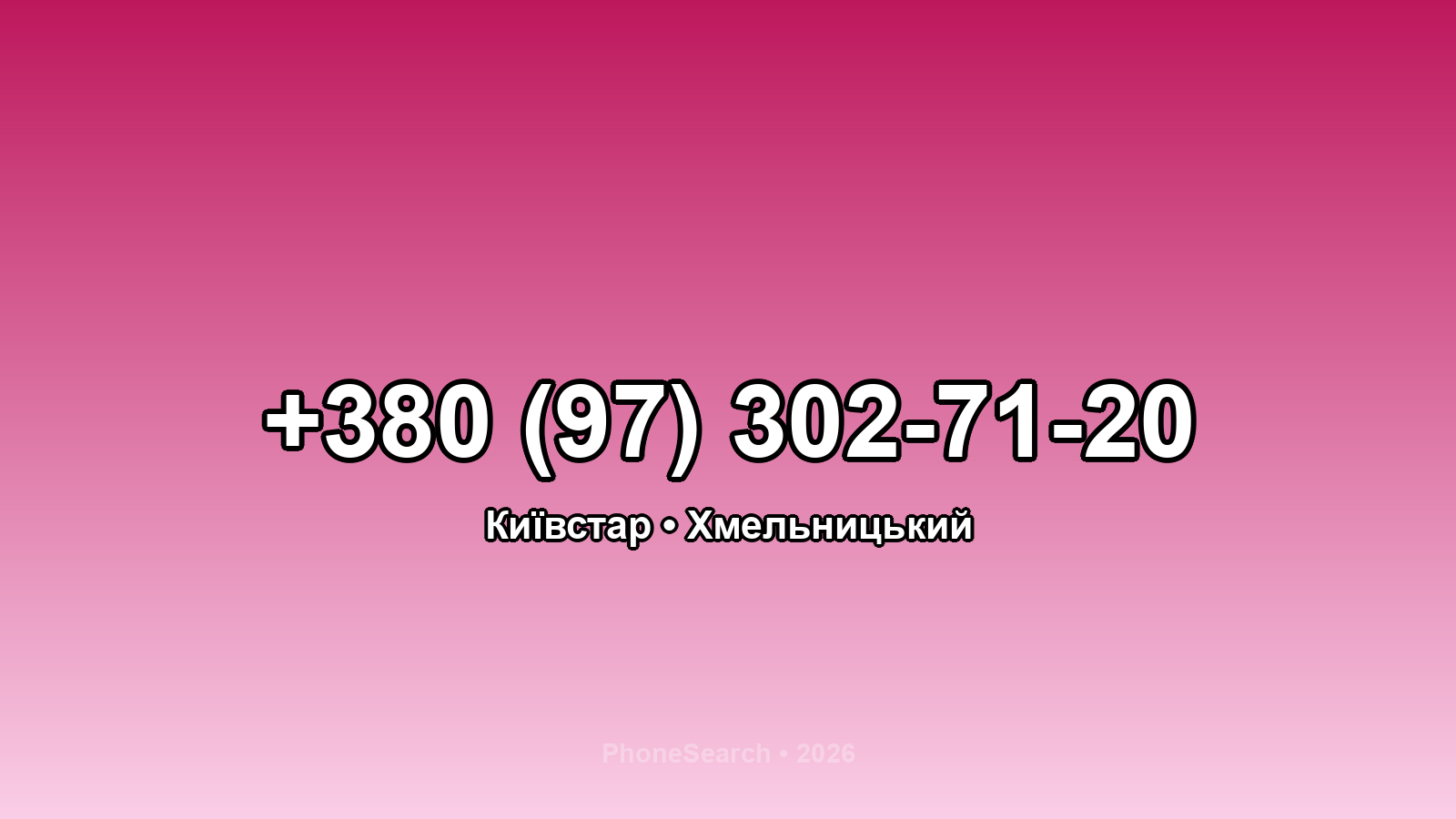 Номер +380 (97) 302-71-20 - вариант 2