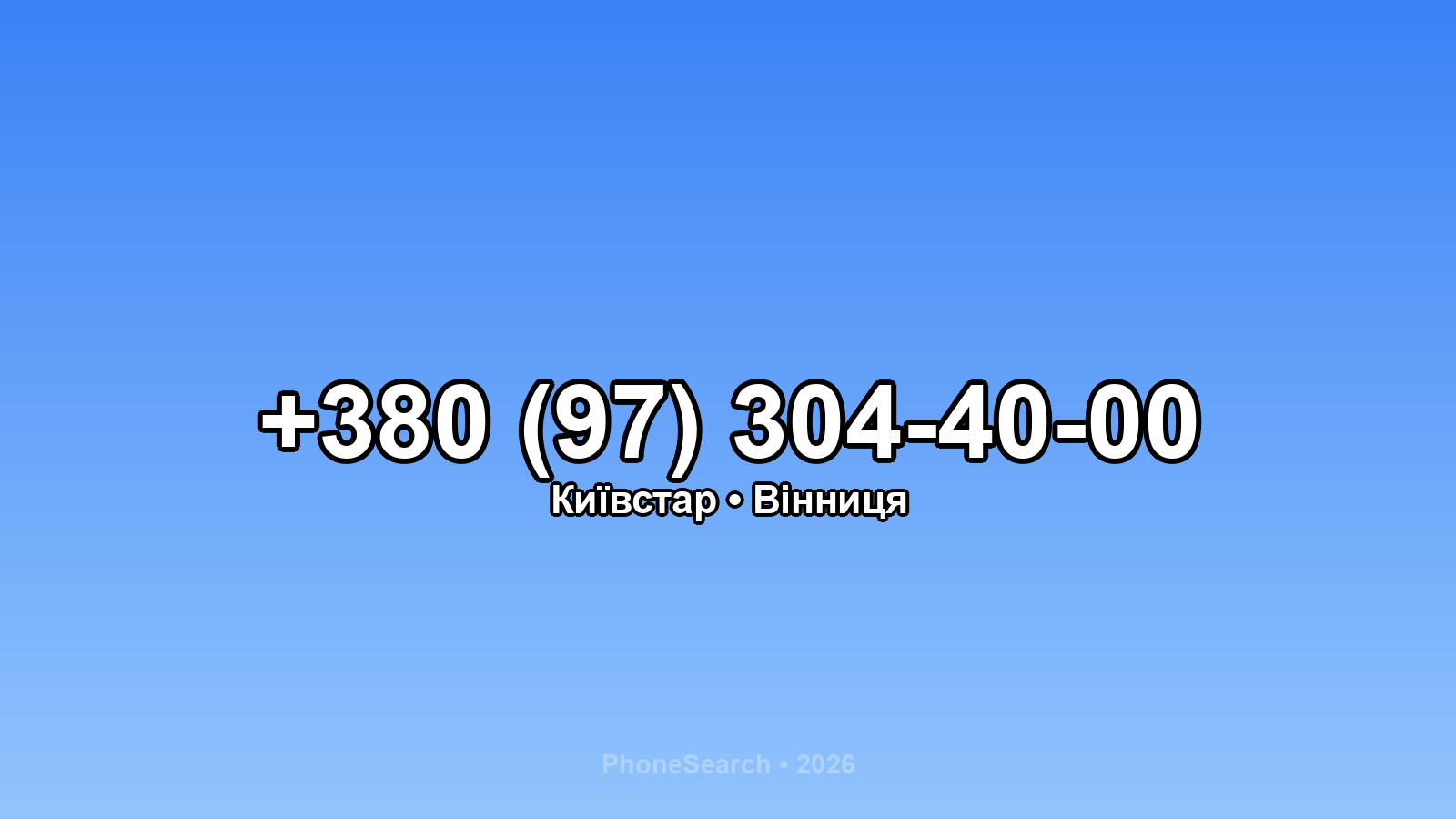 Номер +380 (97) 304-40-00 - вариант 1