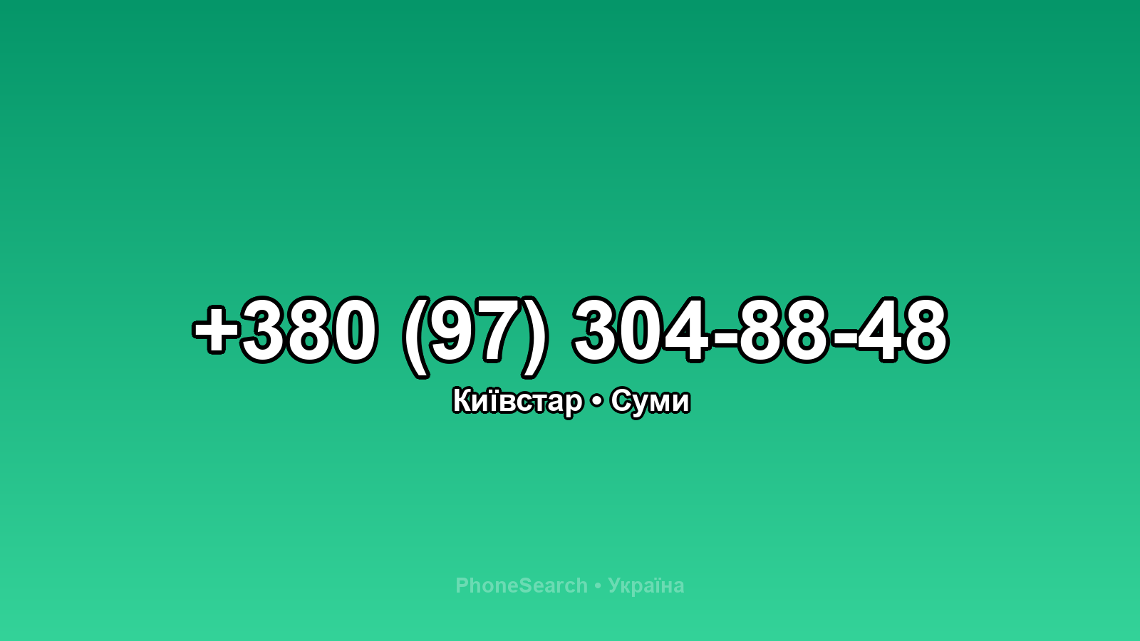 Номер +380 (97) 304-88-48 - вариант 1