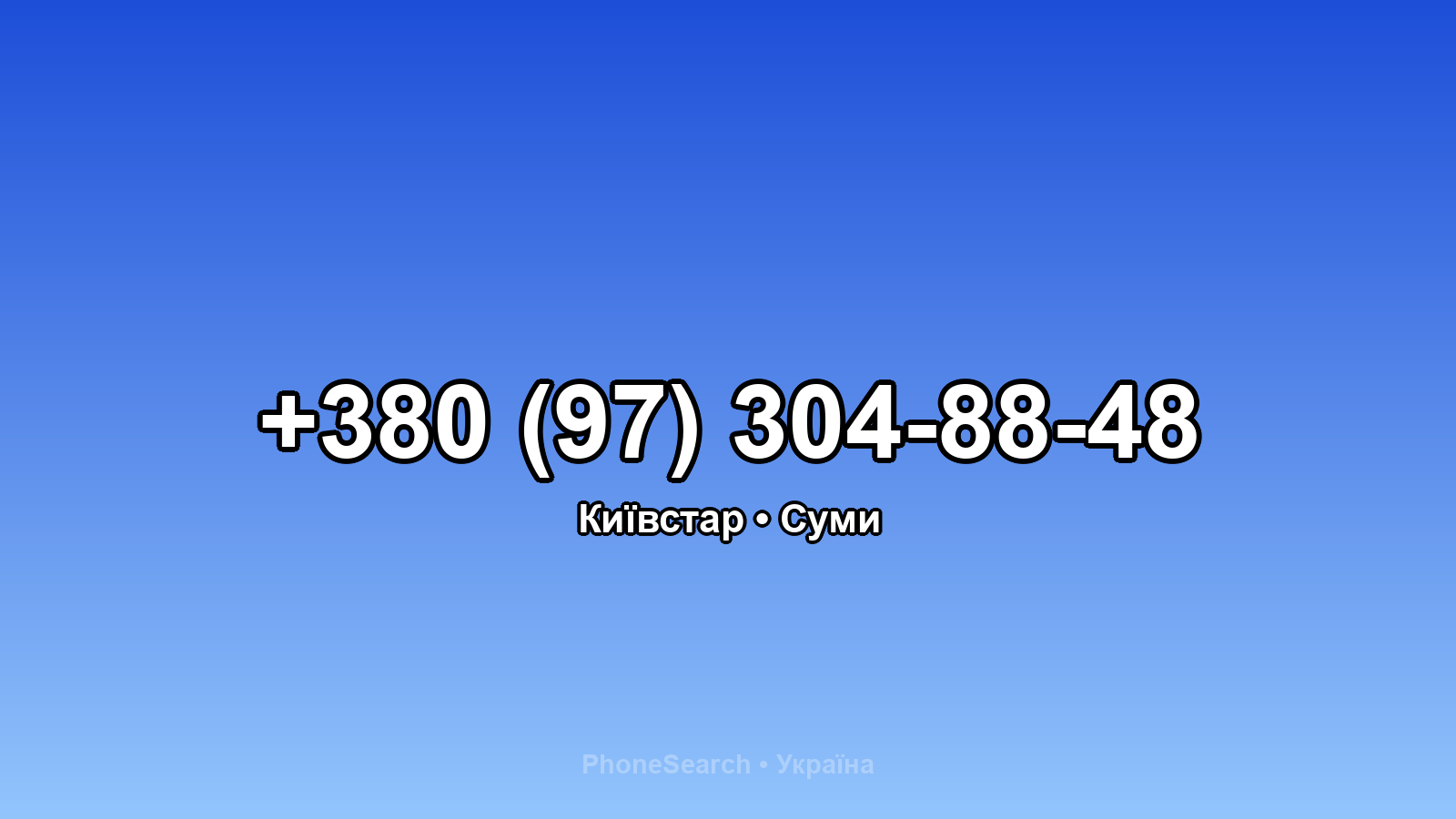 Номер +380 (97) 304-88-48 - вариант 2
