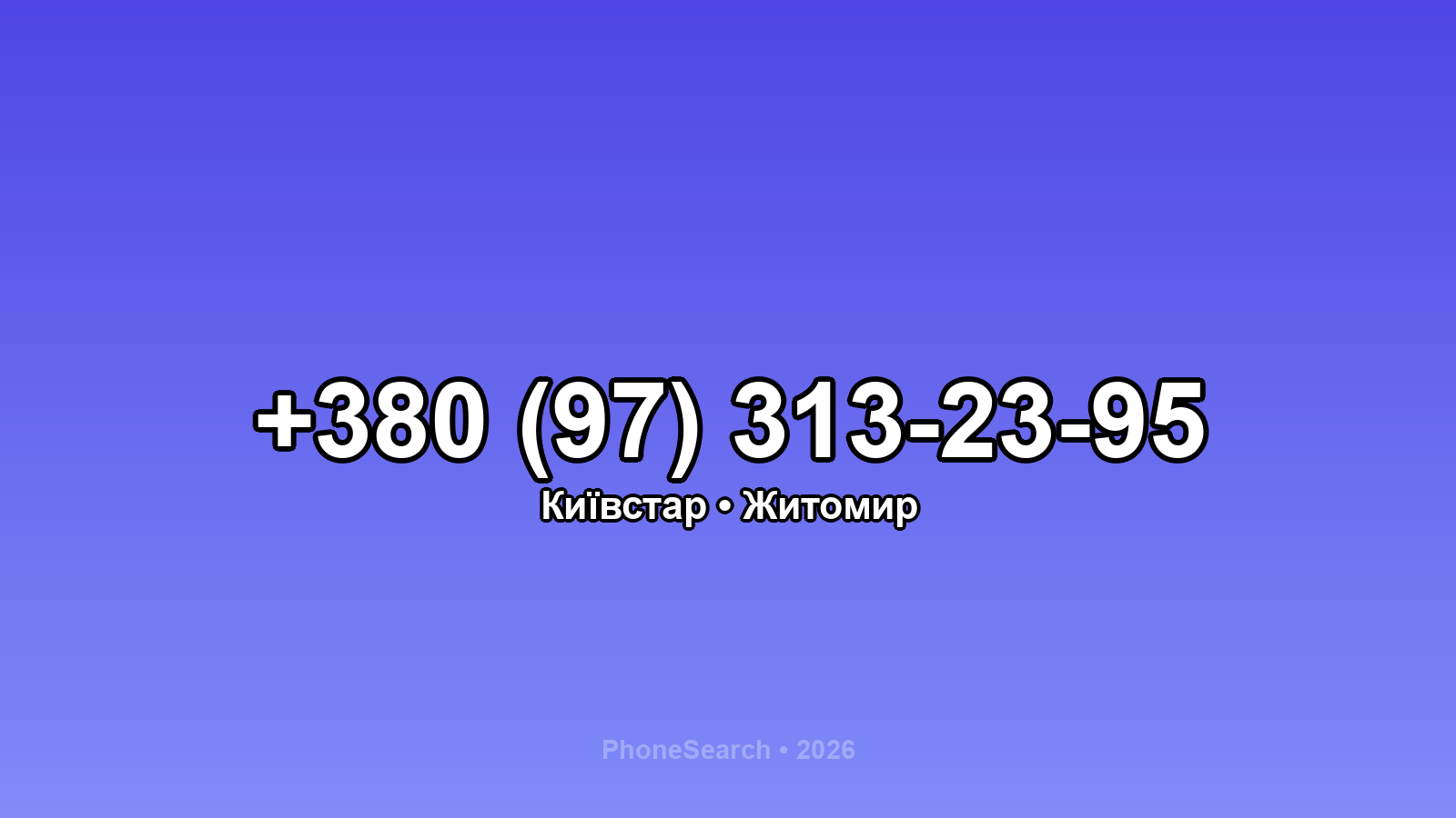 Номер +380 (97) 313-23-95 - вариант 1